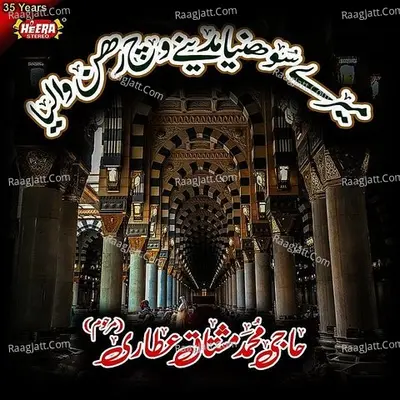 Mere Sohiyan Madine Wich - Muhammad Mushtaq Qadri Attari