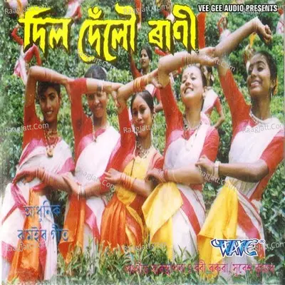 Dil Dilo Rani - Ravi Barua