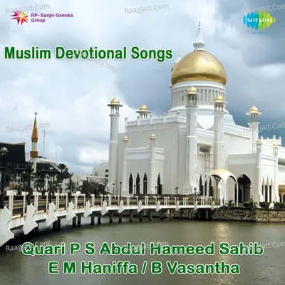 Muslim Devotional - Prahlad Shinde And Chorus - Pralhad Shinde