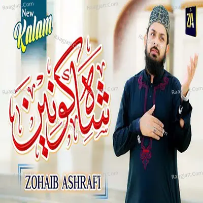 Shah E Konain