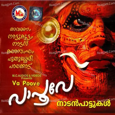 Va Poove - Sudha
