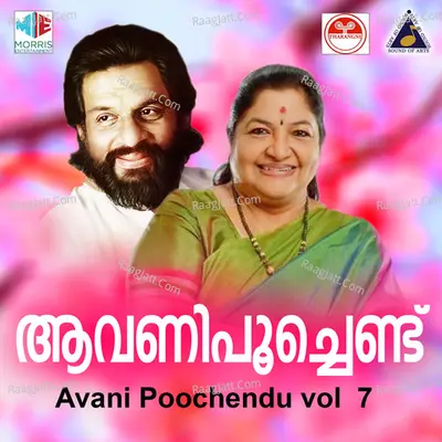 Aavani Poochendu, Vol. 7 - K. S. Chithra
