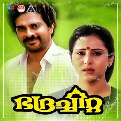 Bhadrachitta (Original Motion Picture Soundtrack) - Lathika