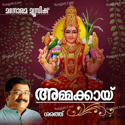 Ammakaye Poster