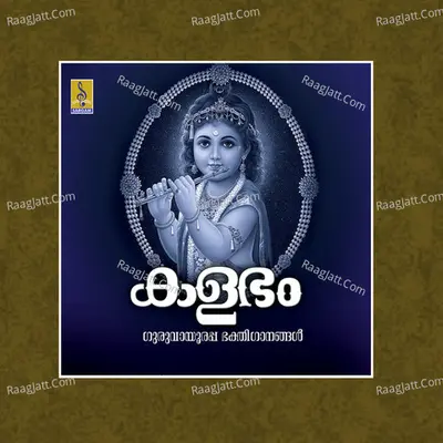 Kalabham - Radhika Thilak