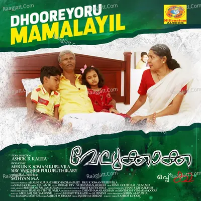 Dhooreyoru Mamalayil (From "Velukakka") Cover