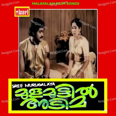 Mulamoottil Adima (Original Motion Picture Soundtrack) - Vani Jairam