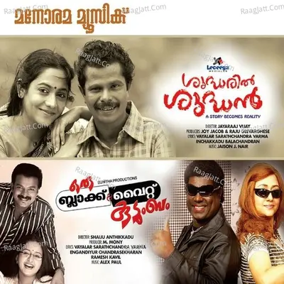 Oru Black & White Kudumbam - Shudharil Shudhan Poster