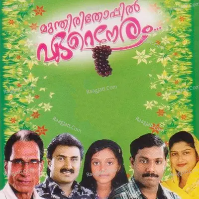 Mundhirithoppil Ereneram Poster