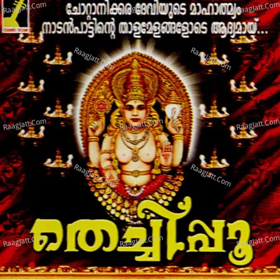 Thechipoo - Ganesh Sundaram