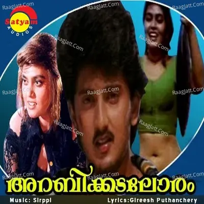 Arabhikadaloram - M G Sreekumar