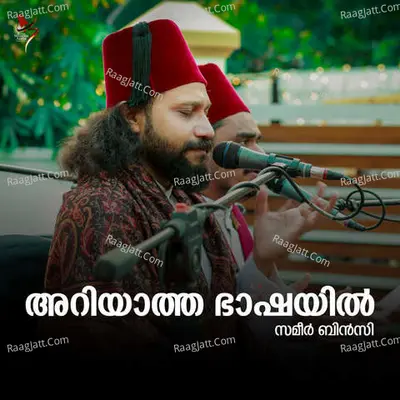 Ariyatha Bhashayil Cover
