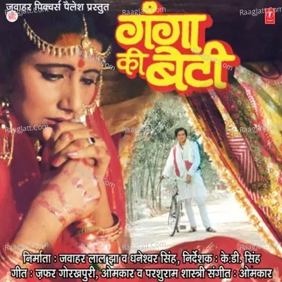 Ganga Ki Beti - Usha Mangeshkar