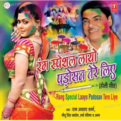 Rang Special Laayo Padosan Tere Liye - Ram Avtar Sharma