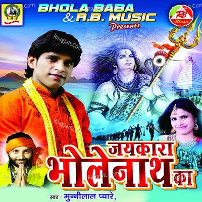 Jaikara Bholenath Ka - Munni Laal Pyare
