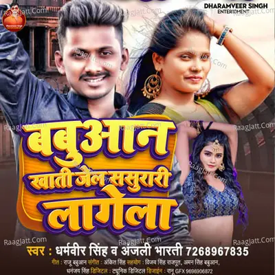 Babuaan Khatir Jail Sasurari Lagela Cover