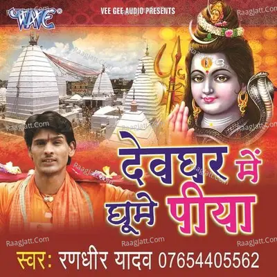 Devghar Me Ghume Piya - Radhir Yadav