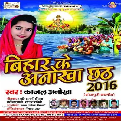 Bihar Ke Anokha Chhath - Satyam