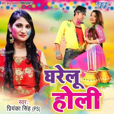 Gharelu Holi - Priyanka Singh (P.S)