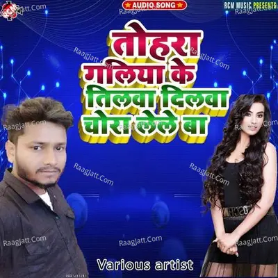 Tohara galiya ke tilawa dilawa chora lele ba Poster