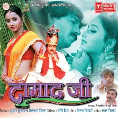 Damaad Ji. Cover