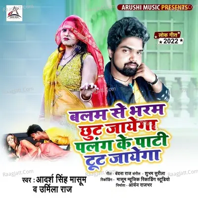Balam Se Bharam Chhut Jayega Palang Ke Pati Toot Jayega Cover