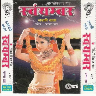Swayamvar ( Indian Sadi Geet) Poster