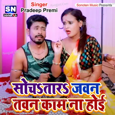 Sochatara Jawan Tawan Kam Na Hoi Cover