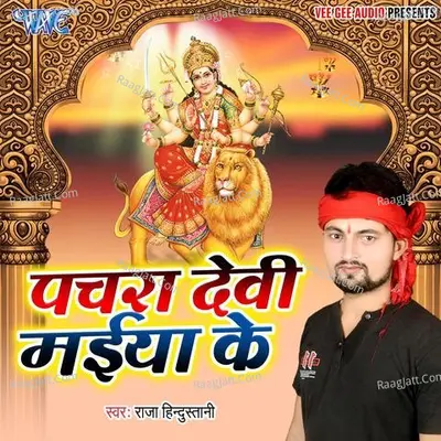 Pachra Devi Maiya Ke Poster