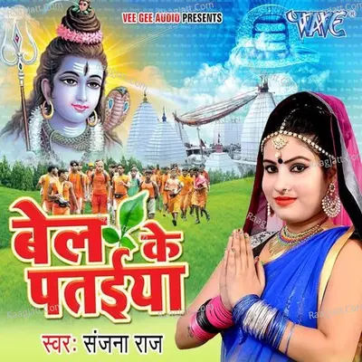 Bel Ke Pataiya - Sanjana Raj