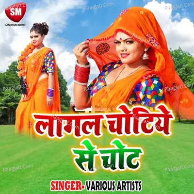Lagal Chotiye Se Chot Poster