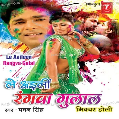 Le Aileen Rangwa Gulaal - Pawan Singh