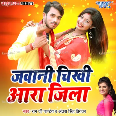 Jawani Chikhi Ara Jila