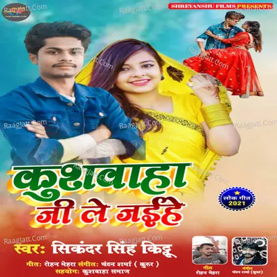 Dulhin Banake Kushwaha Ji Le Jaihe Cover