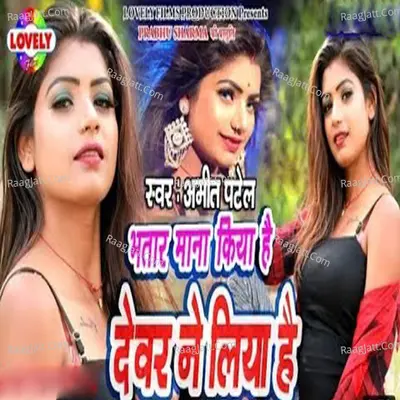 Bhatar Mana Kiya Hai Dewar Ne Liya Hai Poster