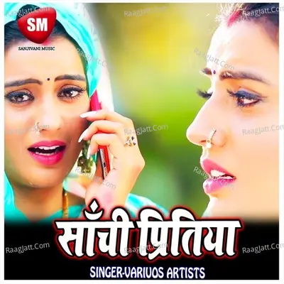 Sanchi Pritia - Bipin Bihari