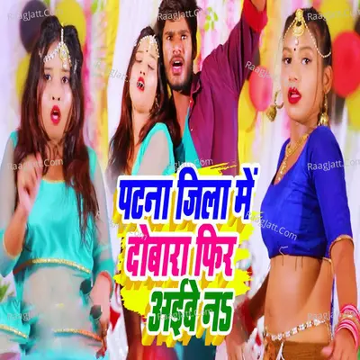 Patna Me Dobara Fir Aibe Na Cover