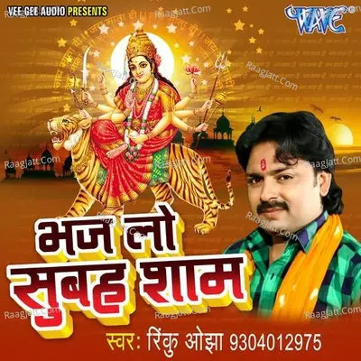 Bhajlo Subah Shaam - Rinku Ojha
