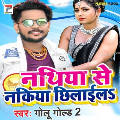Nathiya Se Nakiya Chhilail Cover