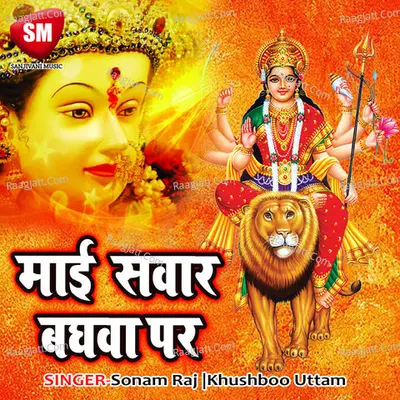 Maai Sawar Baghwa Par Poster
