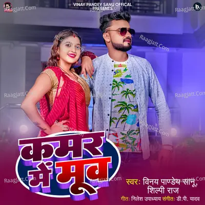 Kamar Mein Moov