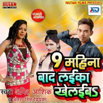 Nau Mahina Bad Laika Khilaba Poster