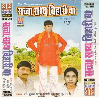 Saccha Sabhya Bihari Ba Poster