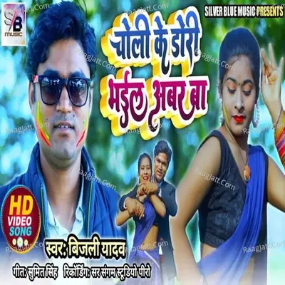 Bijali Yadav Image