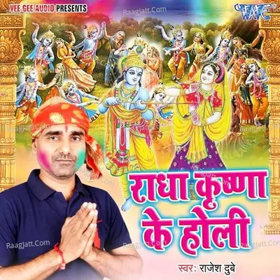 Radha Krishna Ke Holi Poster