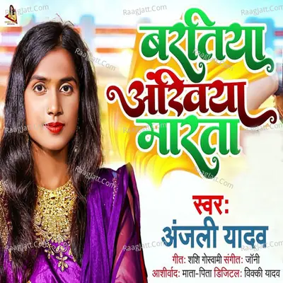 Baratiya Ankhiya Marata Cover