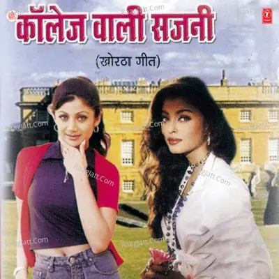 College Wali Sajni - MANOJ KUMAR DEHATI