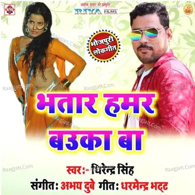 Bhatar Hamar Bauka Ba - Dhirendra Singh