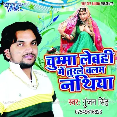 Chumma Lebahi Me Turle Balam Nathiya Cover
