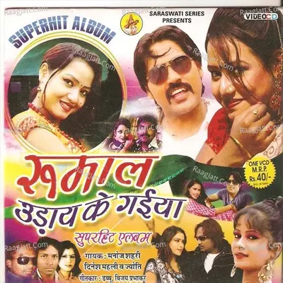 Rumai Udai Ke Guiya(Adhunik Nagpuri) Poster